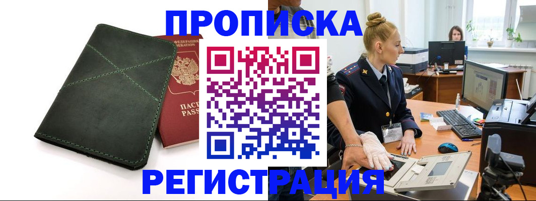 прописка 2025 в Урени